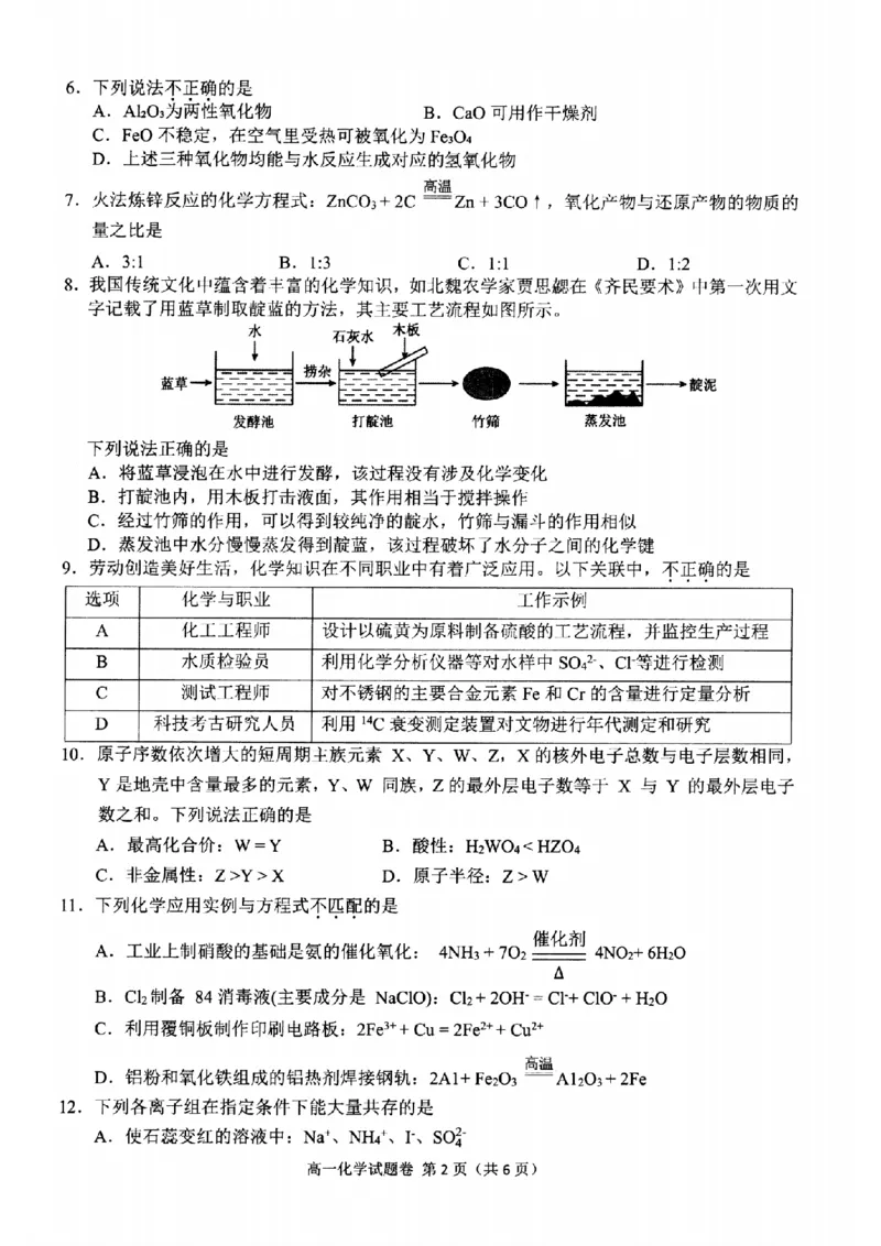 化学-浙江省杭州市2025学年第一学期高三期末学业水平测试_2024-2026高三（6-6月题库）_2026年02月高三试卷_260206浙江省杭州市2025学年第一学期高三年级期末学业水平测试