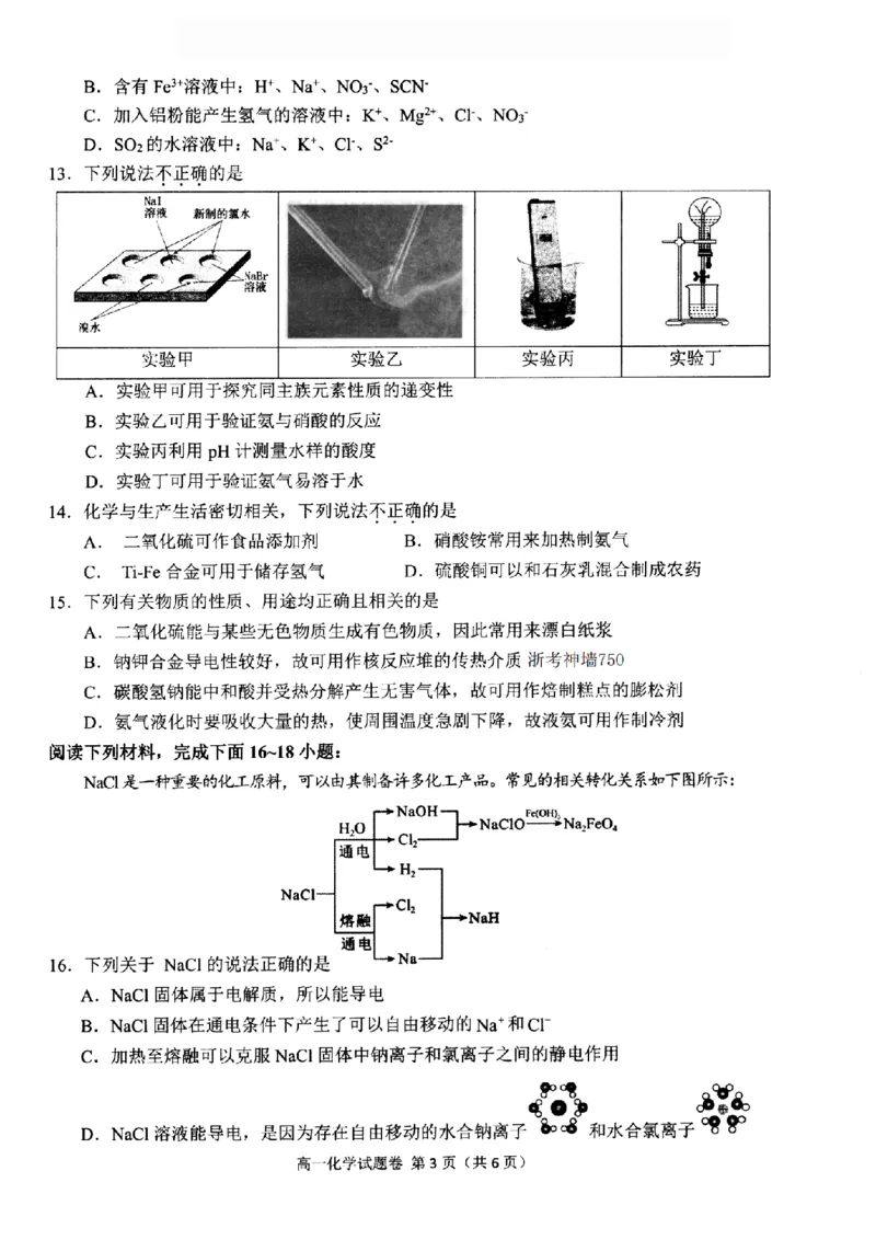 化学-浙江省杭州市2025学年第一学期高三期末学业水平测试_2024-2026高三（6-6月题库）_2026年02月高三试卷_260206浙江省杭州市2025学年第一学期高三年级期末学业水平测试