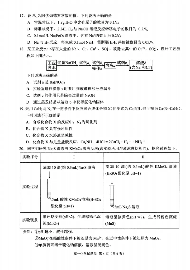 化学-浙江省杭州市2025学年第一学期高三期末学业水平测试_2024-2026高三（6-6月题库）_2026年02月高三试卷_260206浙江省杭州市2025学年第一学期高三年级期末学业水平测试