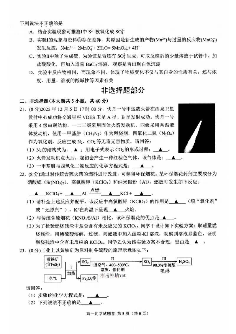 化学-浙江省杭州市2025学年第一学期高三期末学业水平测试_2024-2026高三（6-6月题库）_2026年02月高三试卷_260206浙江省杭州市2025学年第一学期高三年级期末学业水平测试