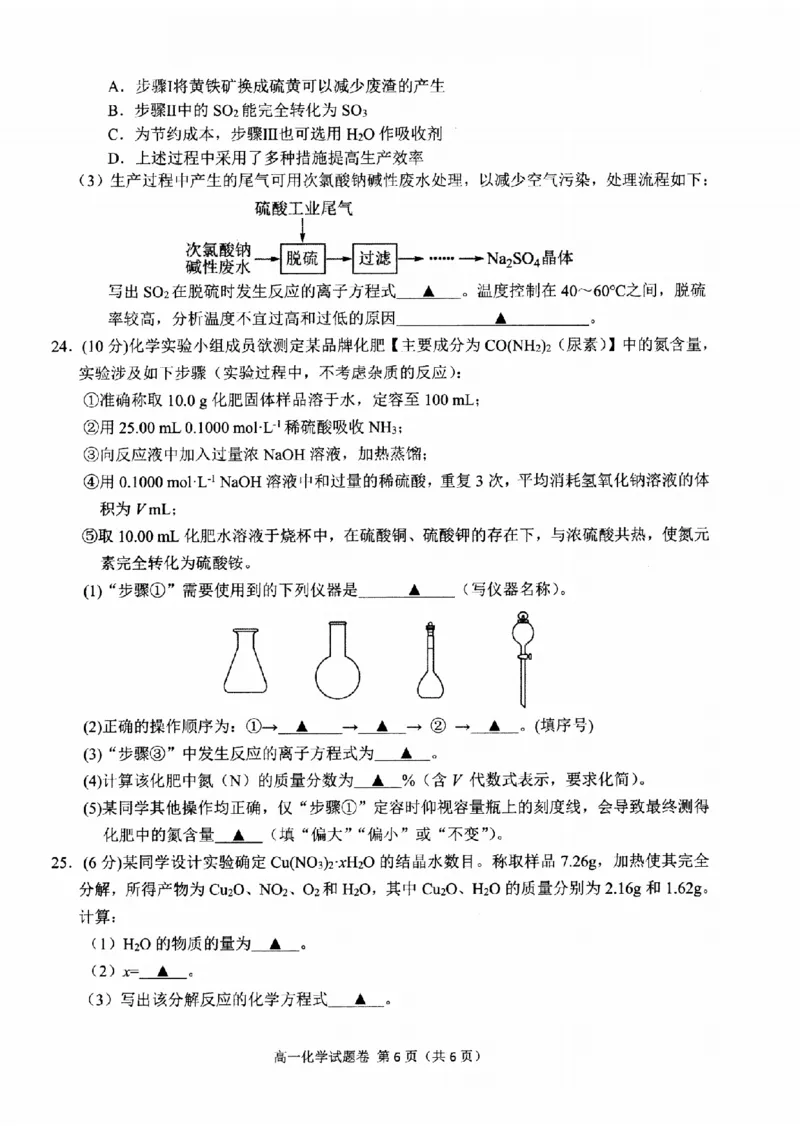 化学-浙江省杭州市2025学年第一学期高三期末学业水平测试_2024-2026高三（6-6月题库）_2026年02月高三试卷_260206浙江省杭州市2025学年第一学期高三年级期末学业水平测试