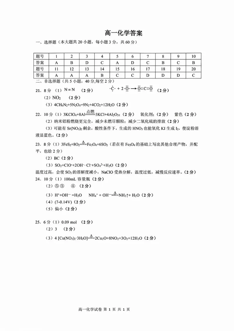 化学-浙江省杭州市2025学年第一学期高三期末学业水平测试_2024-2026高三（6-6月题库）_2026年02月高三试卷_260206浙江省杭州市2025学年第一学期高三年级期末学业水平测试