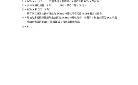 生物及答案生物学答案bnf_2024-2026高三（6-6月题库）_2026年04月高三试卷_260402云南昆明市普通高中2026届高三3月复习教学质量诊断（全科）