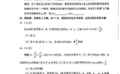 绵阳市2026年高考适应性考试数学_2024-2026高三（6-6月题库）_2026年04月高三试卷_260424四川省绵阳市2026年高考适应性考试（绵阳三诊）（全科）
