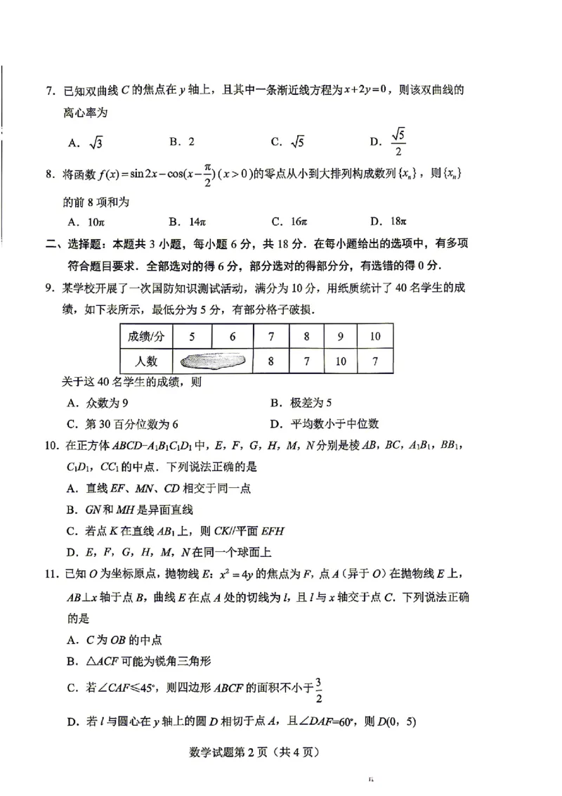 绵阳市2026年高考适应性考试数学_2024-2026高三（6-6月题库）_2026年04月高三试卷_260424四川省绵阳市2026年高考适应性考试（绵阳三诊）（全科）