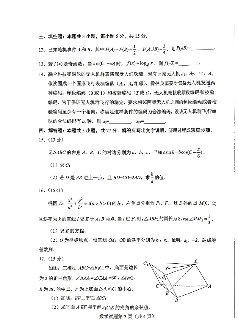 绵阳市2026年高考适应性考试数学_2024-2026高三（6-6月题库）_2026年04月高三试卷_260424四川省绵阳市2026年高考适应性考试（绵阳三诊）（全科）