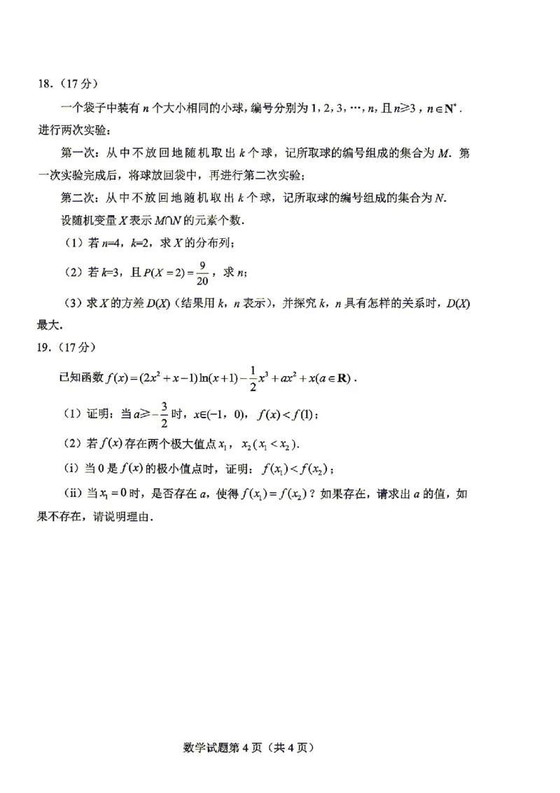 绵阳市2026年高考适应性考试数学_2024-2026高三（6-6月题库）_2026年04月高三试卷_260424四川省绵阳市2026年高考适应性考试（绵阳三诊）（全科）