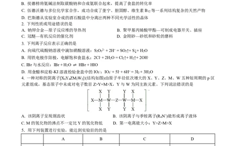 成都市第七中学2025&mdash;2026学年度下期高2026届开学考试化学_2024-2026高三（6-6月题库）_2026年03月高三试卷_260302四川省成都市第七中学2025&mdash;2026学年度下期高2026届开学考试（全科）