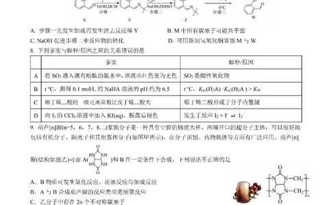 成都市第七中学2025&mdash;2026学年度下期高2026届开学考试化学_2024-2026高三（6-6月题库）_2026年03月高三试卷_260302四川省成都市第七中学2025&mdash;2026学年度下期高2026届开学考试（全科）