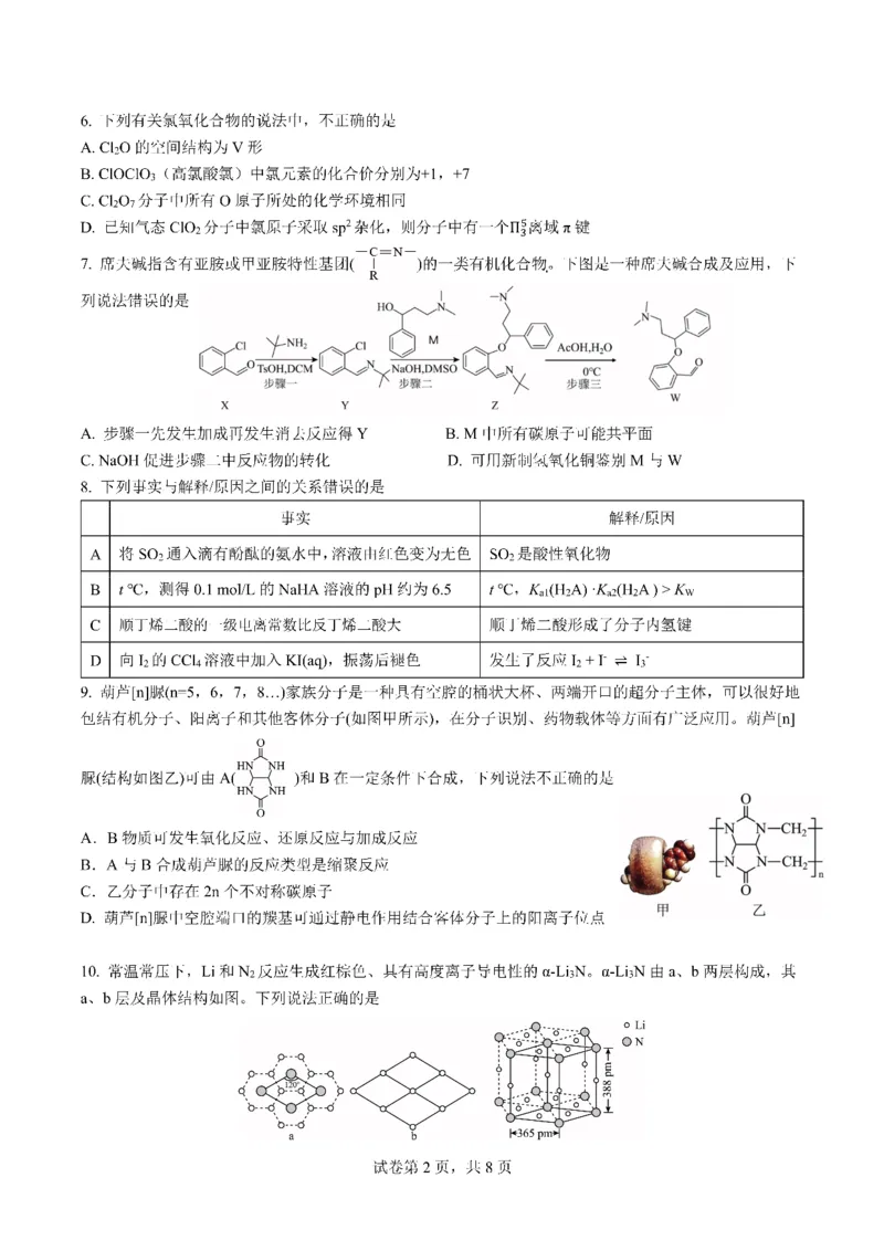 成都市第七中学2025&mdash;2026学年度下期高2026届开学考试化学_2024-2026高三（6-6月题库）_2026年03月高三试卷_260302四川省成都市第七中学2025&mdash;2026学年度下期高2026届开学考试（全科）