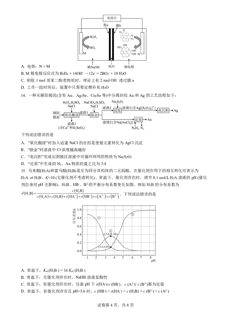 成都市第七中学2025&mdash;2026学年度下期高2026届开学考试化学_2024-2026高三（6-6月题库）_2026年03月高三试卷_260302四川省成都市第七中学2025&mdash;2026学年度下期高2026届开学考试（全科）