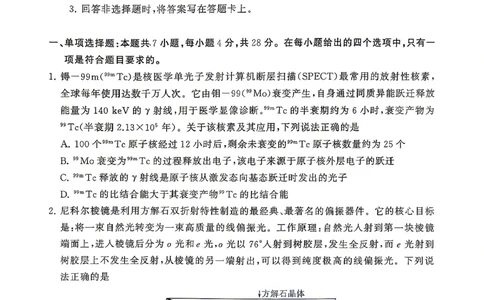 物理-山西版八省T8联考2026届高三年级四月阶段练习_2024-2026高三（6-6月题库）_2026年04月高三试卷_2604092026届八省八校T8联考高三下学期4月联合测评