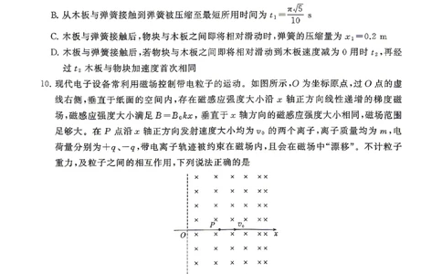 物理-山西版八省T8联考2026届高三年级四月阶段练习_2024-2026高三（6-6月题库）_2026年04月高三试卷_2604092026届八省八校T8联考高三下学期4月联合测评
