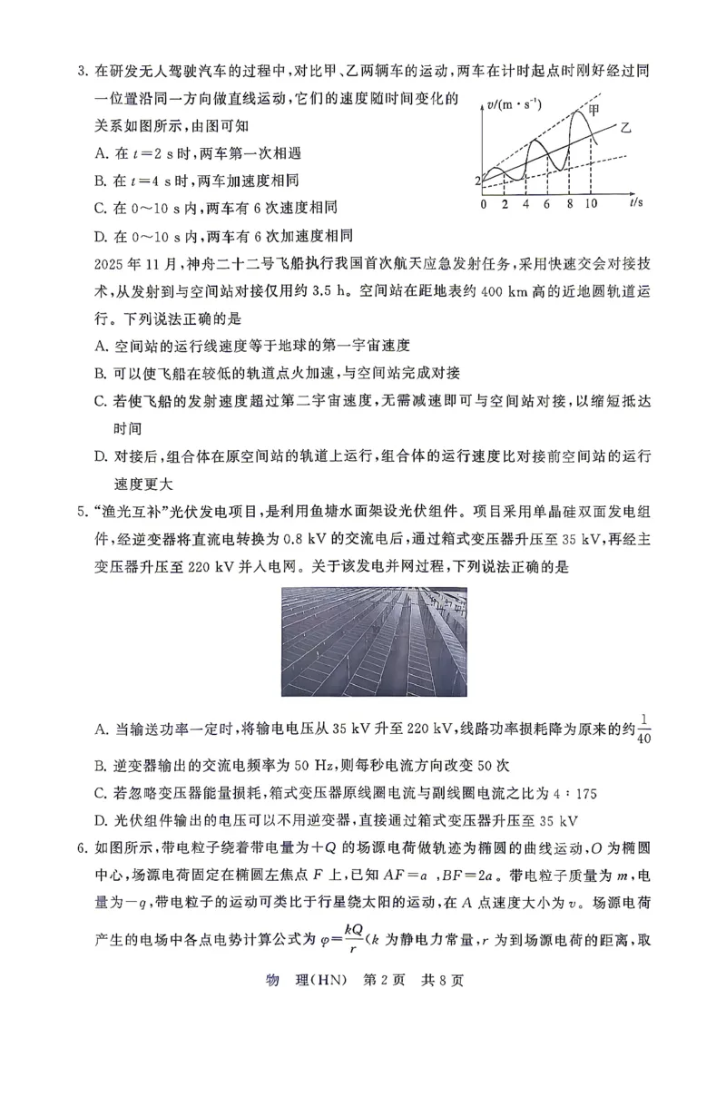 物理-山西版八省T8联考2026届高三年级四月阶段练习_2024-2026高三（6-6月题库）_2026年04月高三试卷_2604092026届八省八校T8联考高三下学期4月联合测评