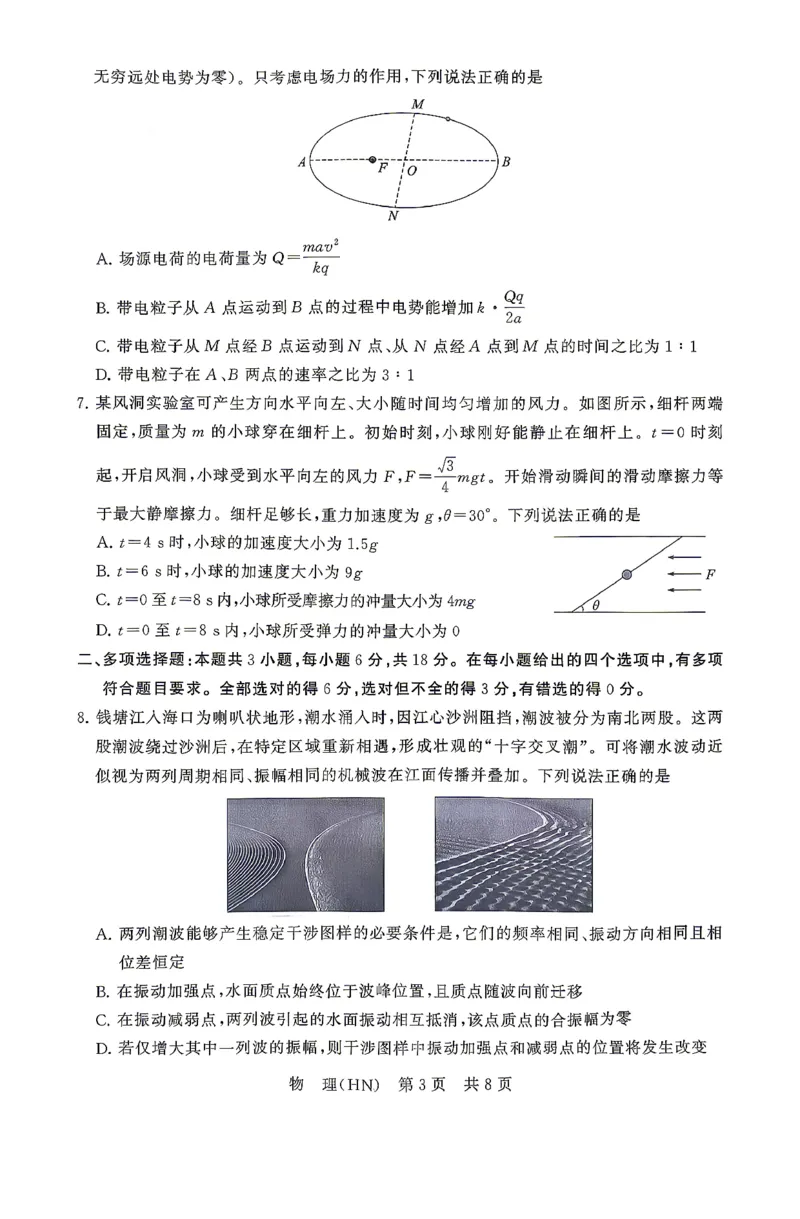 物理-山西版八省T8联考2026届高三年级四月阶段练习_2024-2026高三（6-6月题库）_2026年04月高三试卷_2604092026届八省八校T8联考高三下学期4月联合测评