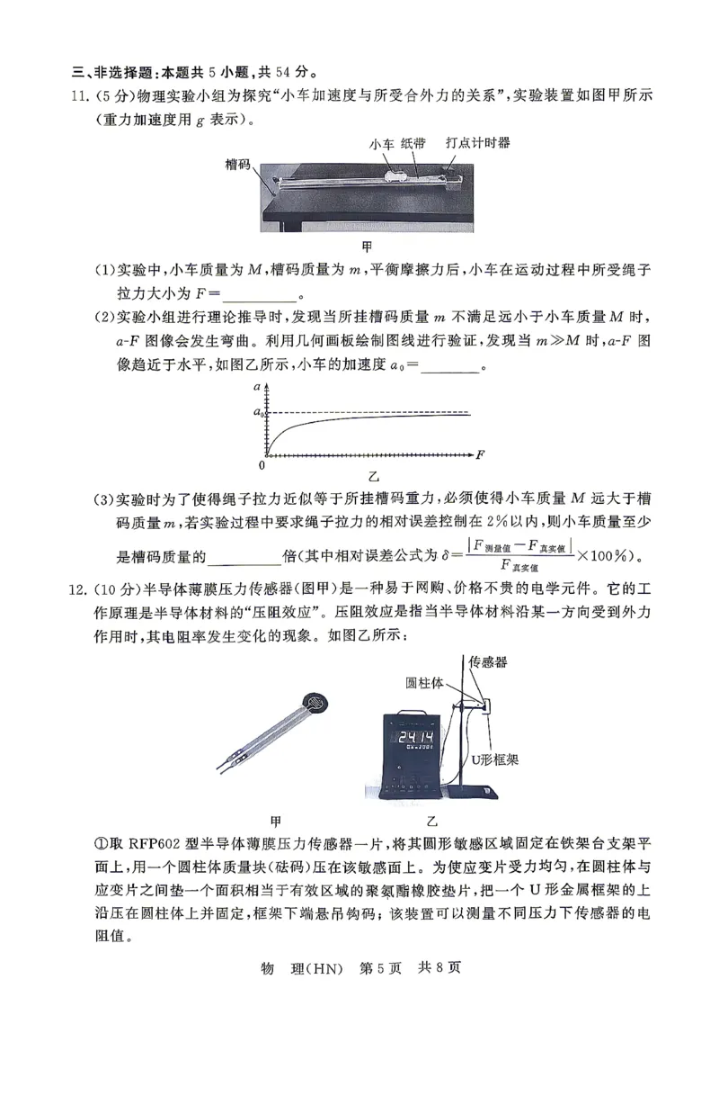 物理-山西版八省T8联考2026届高三年级四月阶段练习_2024-2026高三（6-6月题库）_2026年04月高三试卷_2604092026届八省八校T8联考高三下学期4月联合测评