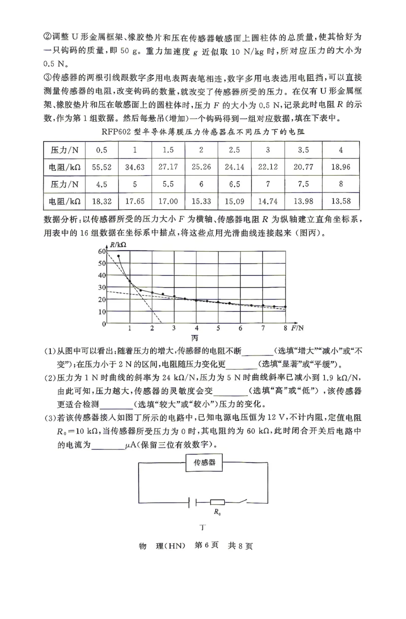 物理-山西版八省T8联考2026届高三年级四月阶段练习_2024-2026高三（6-6月题库）_2026年04月高三试卷_2604092026届八省八校T8联考高三下学期4月联合测评
