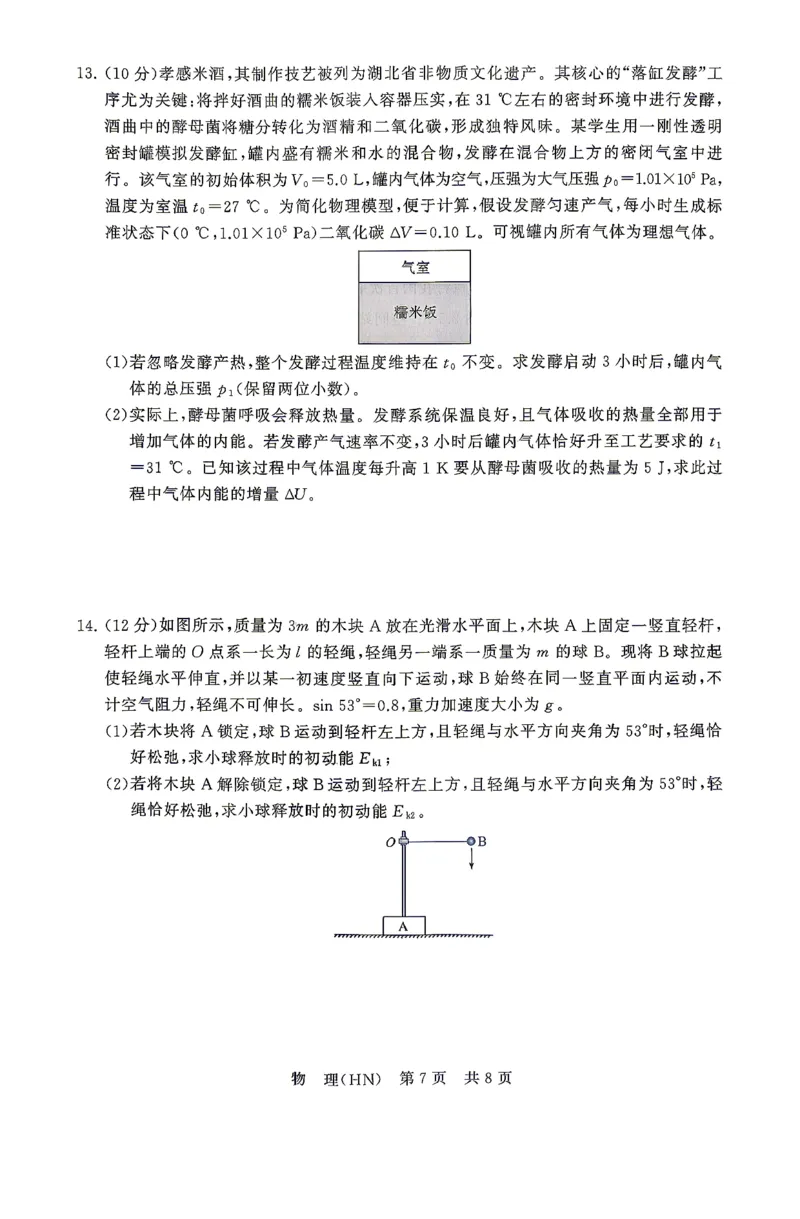 物理-山西版八省T8联考2026届高三年级四月阶段练习_2024-2026高三（6-6月题库）_2026年04月高三试卷_2604092026届八省八校T8联考高三下学期4月联合测评