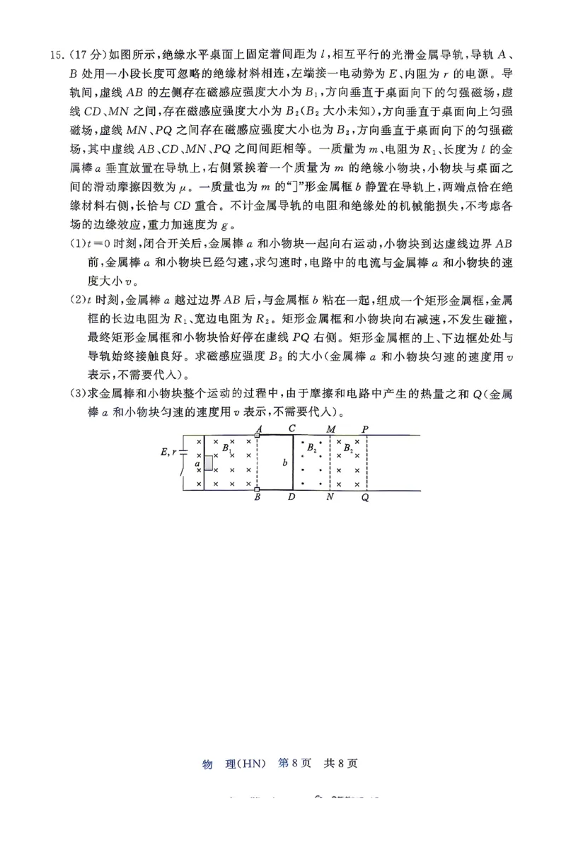 物理-山西版八省T8联考2026届高三年级四月阶段练习_2024-2026高三（6-6月题库）_2026年04月高三试卷_2604092026届八省八校T8联考高三下学期4月联合测评