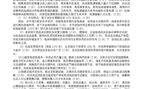 德州市高三年级4月学习质量综合评估地理答案_2024-2026高三（6-6月题库）_2026年04月高三试卷_260426山东省德州市高三年级4月学习质量综合评估（德州二模）（全科）