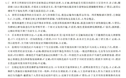 生物答案-2603高三强基联盟_2024-2026高三（6-6月题库）_2026年03月高三试卷_260308浙江强基联盟2026年3月高三联考（全科）_浙江强基联盟2026年3月高三联考生物