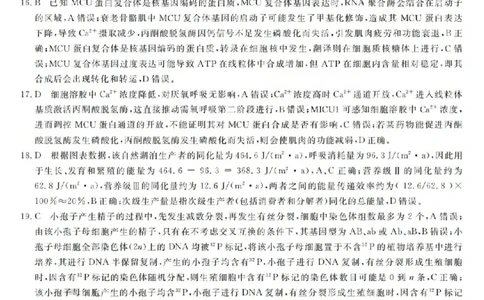 生物答案-2603高三强基联盟_2024-2026高三（6-6月题库）_2026年03月高三试卷_260308浙江强基联盟2026年3月高三联考（全科）_浙江强基联盟2026年3月高三联考生物