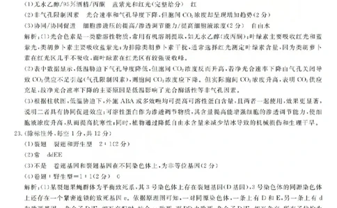生物答案-2603高三强基联盟_2024-2026高三（6-6月题库）_2026年03月高三试卷_260308浙江强基联盟2026年3月高三联考（全科）_浙江强基联盟2026年3月高三联考生物
