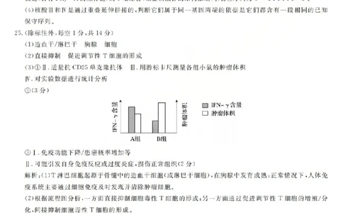 生物答案-2603高三强基联盟_2024-2026高三（6-6月题库）_2026年03月高三试卷_260308浙江强基联盟2026年3月高三联考（全科）_浙江强基联盟2026年3月高三联考生物