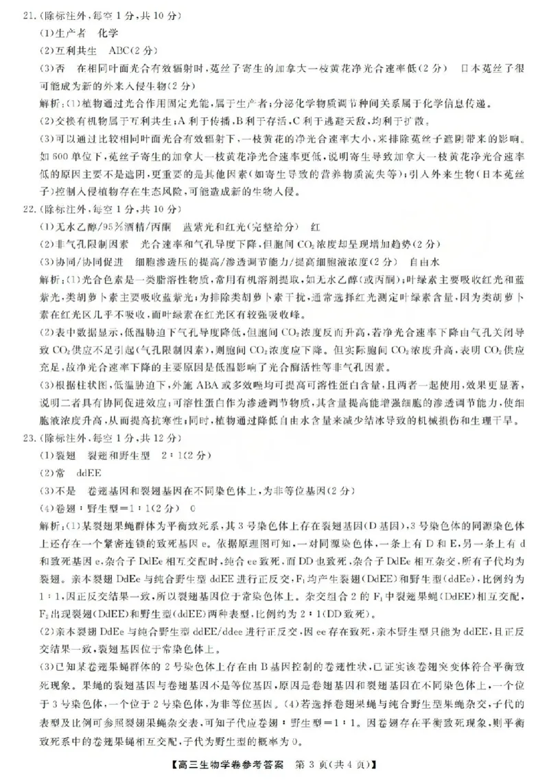 生物答案-2603高三强基联盟_2024-2026高三（6-6月题库）_2026年03月高三试卷_260308浙江强基联盟2026年3月高三联考（全科）_浙江强基联盟2026年3月高三联考生物