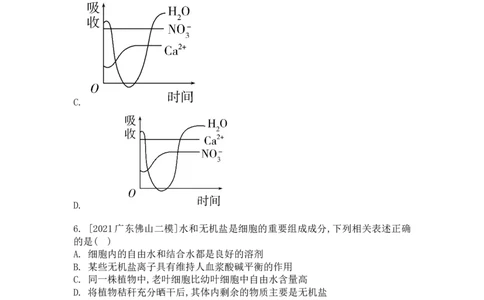 夯基提能练2细胞中的元素和化合物、细胞中的无机物-备战2023高考生物一轮复习夯基提能练（全国通用）（原卷版）_通用版（老高考）复习资料_2023年复习资料_一轮复习