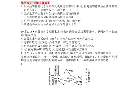 夯基提能练2细胞中的元素和化合物、细胞中的无机物-备战2023高考生物一轮复习夯基提能练（全国通用）（原卷版）_通用版（老高考）复习资料_2023年复习资料_一轮复习