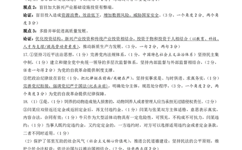 淄博市2025-2026学年度高三模拟考试政治答案_2024-2026高三（6-6月题库）_2026年03月高三试卷_260315山东省淄博市2025-2026学年度高三模拟考试（全科）
