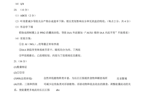 孝感市2026届高三年级第二次统一考试生物答案_2024-2026高三（6-6月题库）_2026年04月高三试卷_260427湖北省孝感市2026届高三年级第二次统一考试（孝感二模）（全科）