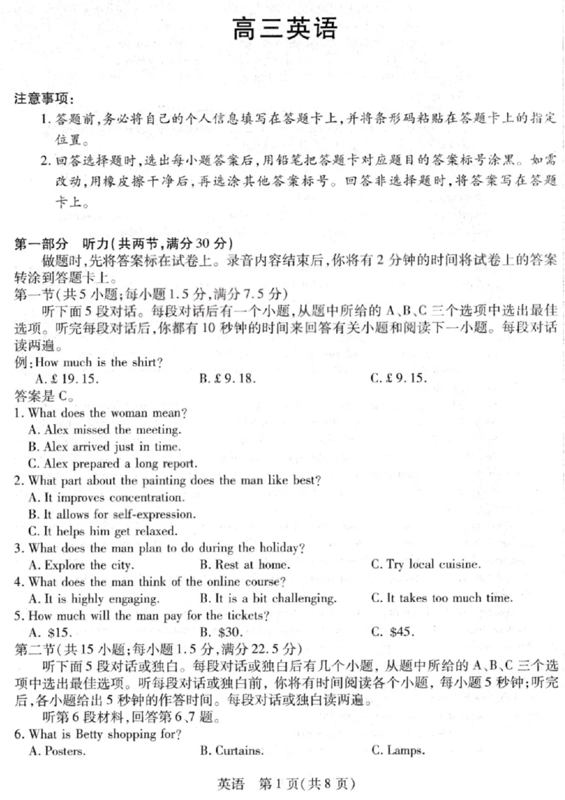 英语试卷-2026山西多校高三大联考4.23-24（含答案）_2024-2026高三（6-6月题库）_2026年04月高三试卷_260426山西、陕西ty大联考高三4月23-24联考（全科）