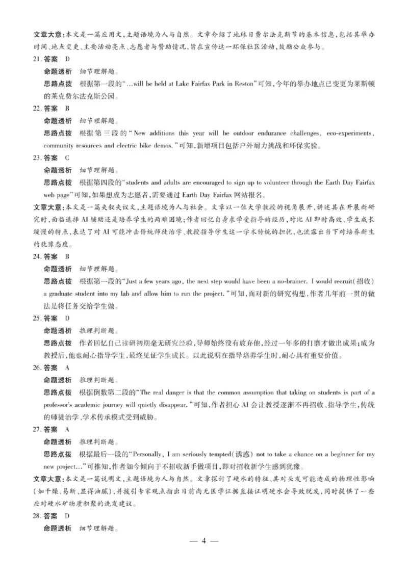 英语试卷-2026山西多校高三大联考4.23-24（含答案）_2024-2026高三（6-6月题库）_2026年04月高三试卷_260426山西、陕西ty大联考高三4月23-24联考（全科）