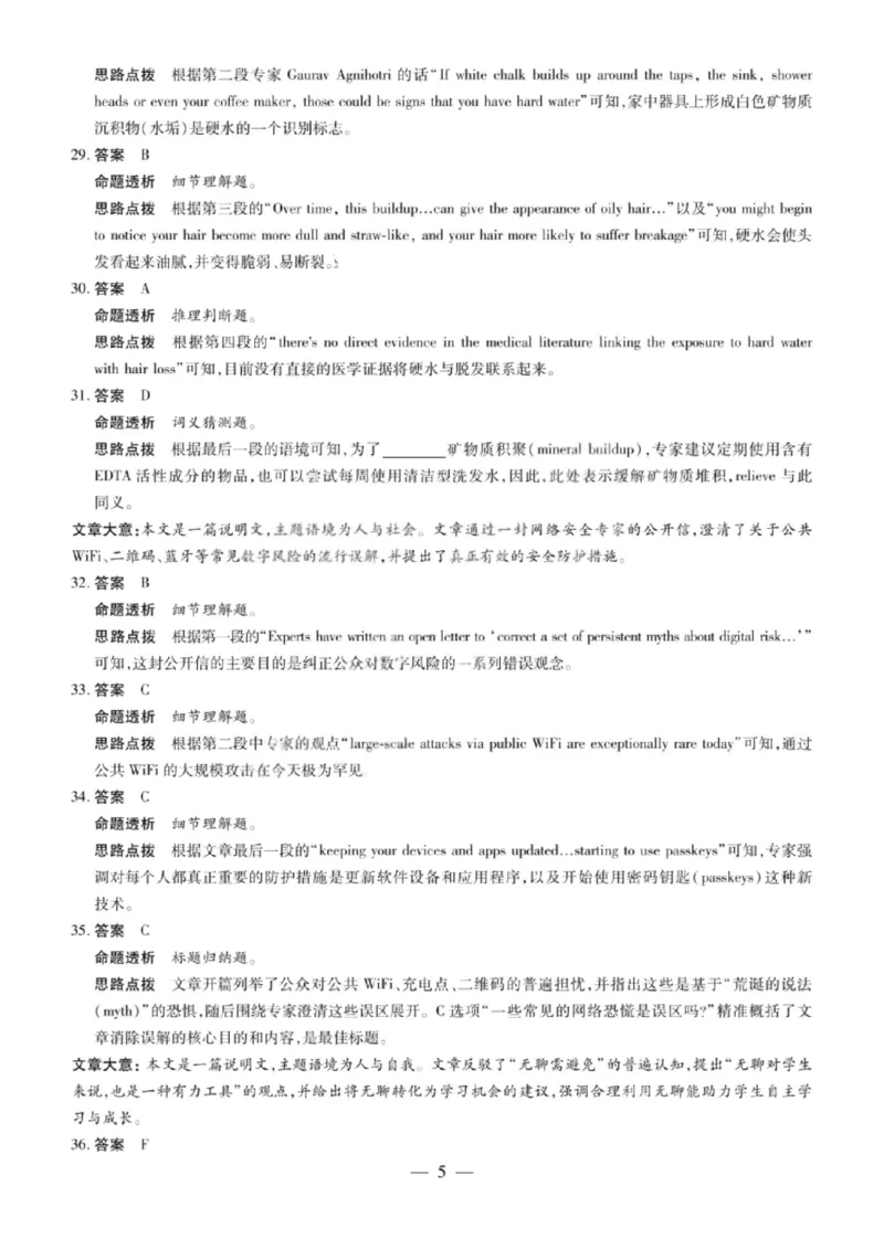 英语试卷-2026山西多校高三大联考4.23-24（含答案）_2024-2026高三（6-6月题库）_2026年04月高三试卷_260426山西、陕西ty大联考高三4月23-24联考（全科）