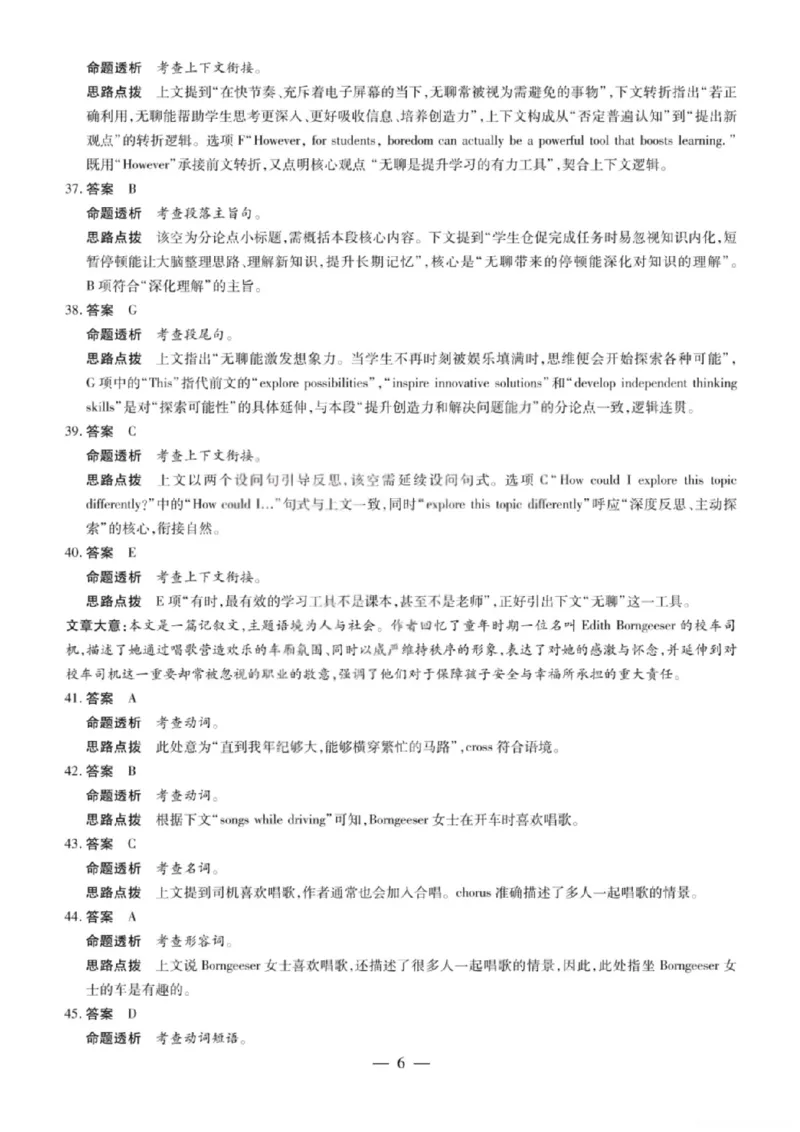 英语试卷-2026山西多校高三大联考4.23-24（含答案）_2024-2026高三（6-6月题库）_2026年04月高三试卷_260426山西、陕西ty大联考高三4月23-24联考（全科）