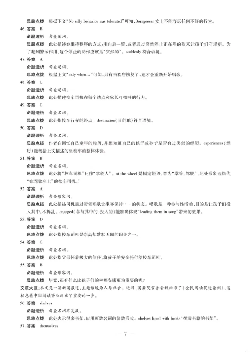 英语试卷-2026山西多校高三大联考4.23-24（含答案）_2024-2026高三（6-6月题库）_2026年04月高三试卷_260426山西、陕西ty大联考高三4月23-24联考（全科）