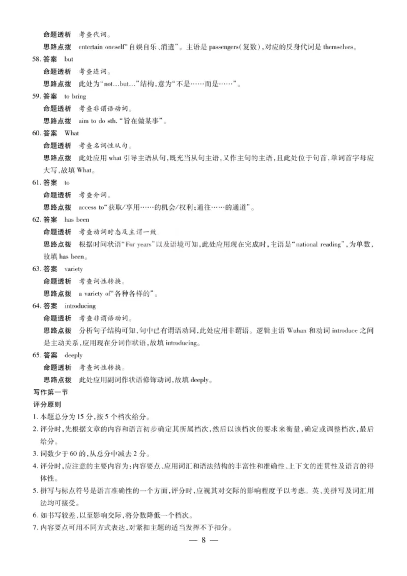 英语试卷-2026山西多校高三大联考4.23-24（含答案）_2024-2026高三（6-6月题库）_2026年04月高三试卷_260426山西、陕西ty大联考高三4月23-24联考（全科）