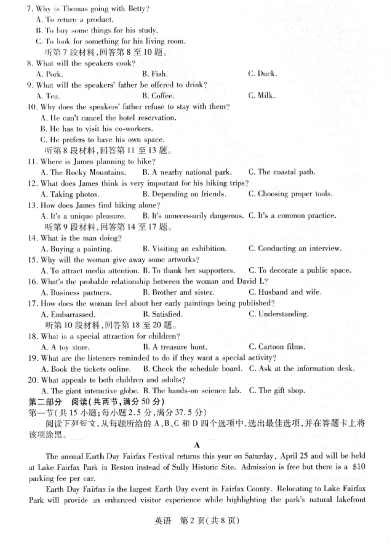 英语试卷-2026山西多校高三大联考4.23-24（含答案）_2024-2026高三（6-6月题库）_2026年04月高三试卷_260426山西、陕西ty大联考高三4月23-24联考（全科）