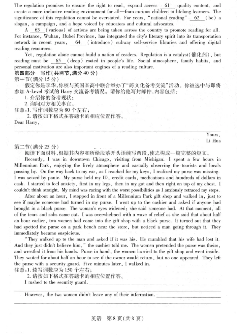 英语试卷-2026山西多校高三大联考4.23-24（含答案）_2024-2026高三（6-6月题库）_2026年04月高三试卷_260426山西、陕西ty大联考高三4月23-24联考（全科）