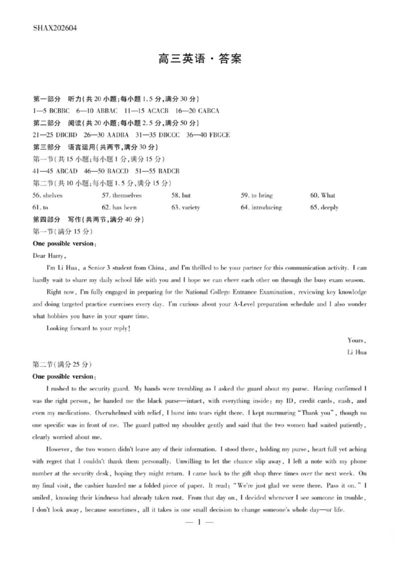 英语试卷-2026山西多校高三大联考4.23-24（含答案）_2024-2026高三（6-6月题库）_2026年04月高三试卷_260426山西、陕西ty大联考高三4月23-24联考（全科）