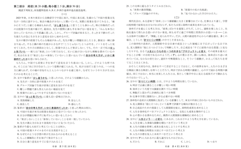 26届4月湛江高三二模&middot;日语3.26_2024-2026高三（6-6月题库）_2026年04月高三试卷_260411广东省湛江市2026年普通高考测试（二）（全科）_日语
