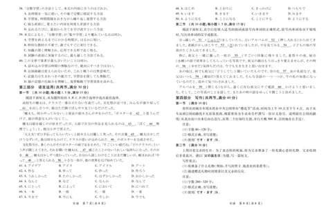 26届4月湛江高三二模&middot;日语3.26_2024-2026高三（6-6月题库）_2026年04月高三试卷_260411广东省湛江市2026年普通高考测试（二）（全科）_日语