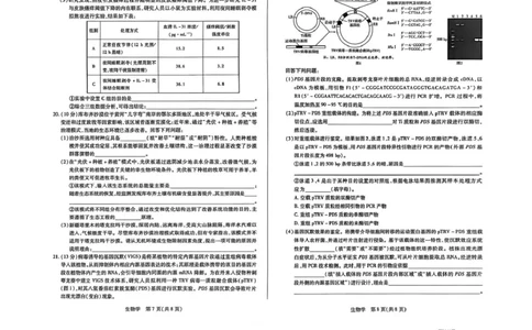 山西省晋中市2026年3月高三年级调研测试生物_2024-2026高三（6-6月题库）_2026年03月高三试卷_260313山西省晋中市2026年3月高三年级调研测试（晋中二模）（全科）