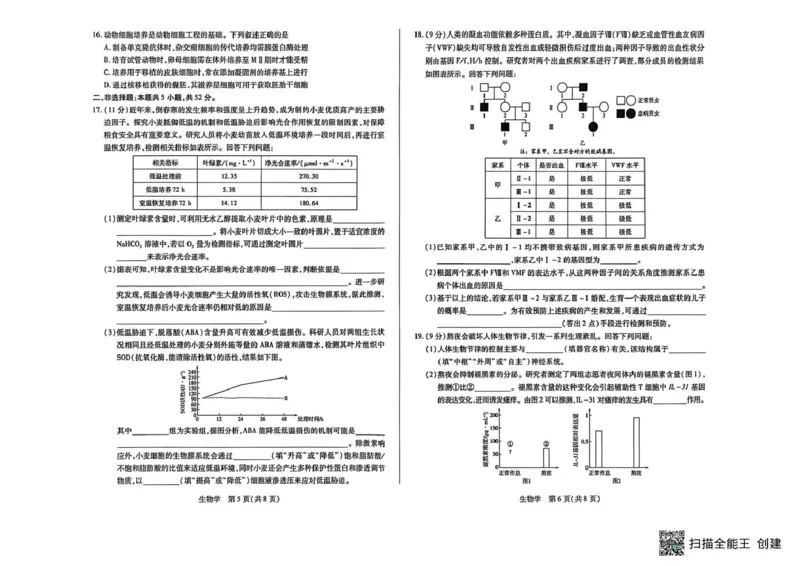 山西省晋中市2026年3月高三年级调研测试生物_2024-2026高三（6-6月题库）_2026年03月高三试卷_260313山西省晋中市2026年3月高三年级调研测试（晋中二模）（全科）