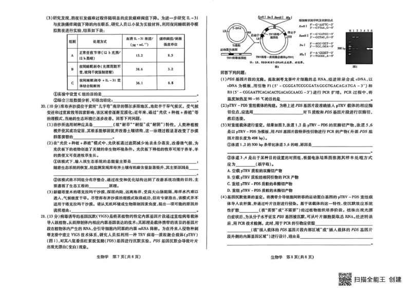 山西省晋中市2026年3月高三年级调研测试生物_2024-2026高三（6-6月题库）_2026年03月高三试卷_260313山西省晋中市2026年3月高三年级调研测试（晋中二模）（全科）