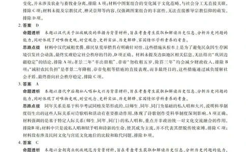 历史答案-2026山西高三小高考五(素质评价)_2024-2026高三（6-6月题库）_2026年04月高三试卷_260413山西2026届高三天一小高考五(素质评价)（全科）_历史