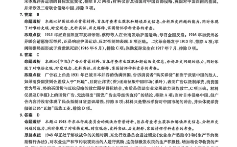 历史答案-2026山西高三小高考五(素质评价)_2024-2026高三（6-6月题库）_2026年04月高三试卷_260413山西2026届高三天一小高考五(素质评价)（全科）_历史
