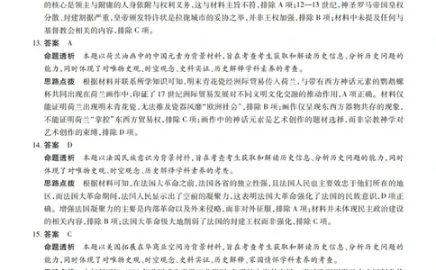 历史答案-2026山西高三小高考五(素质评价)_2024-2026高三（6-6月题库）_2026年04月高三试卷_260413山西2026届高三天一小高考五(素质评价)（全科）_历史